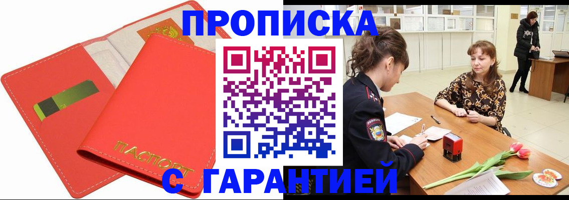 временная регистрация поиск в Биробиджане