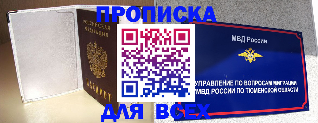 прописка гарантия в Биробиджане