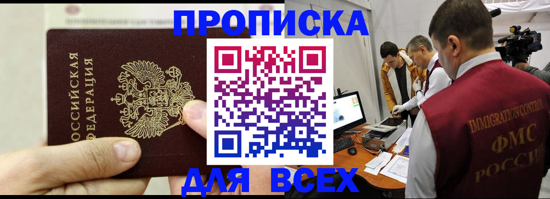 временная регистрация адрес в Биробиджане
