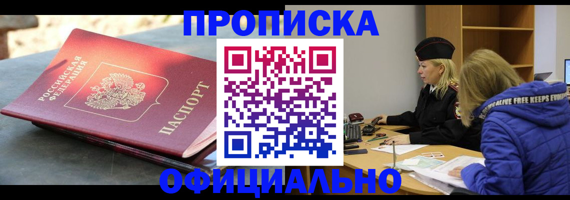 временная регистрация собственник в Биробиджане