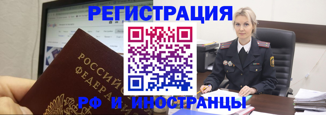 временная регистрация надежно в Биробиджане