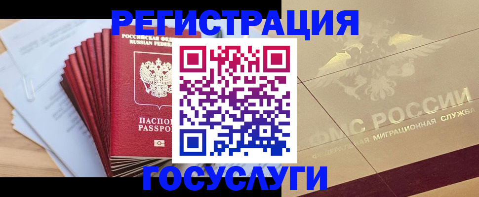 временная регистрация гарантия в Биробиджане