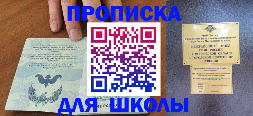 прописка иностранных граждан в Биробиджане