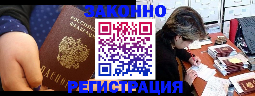 прописка для военкомата в Биробиджане